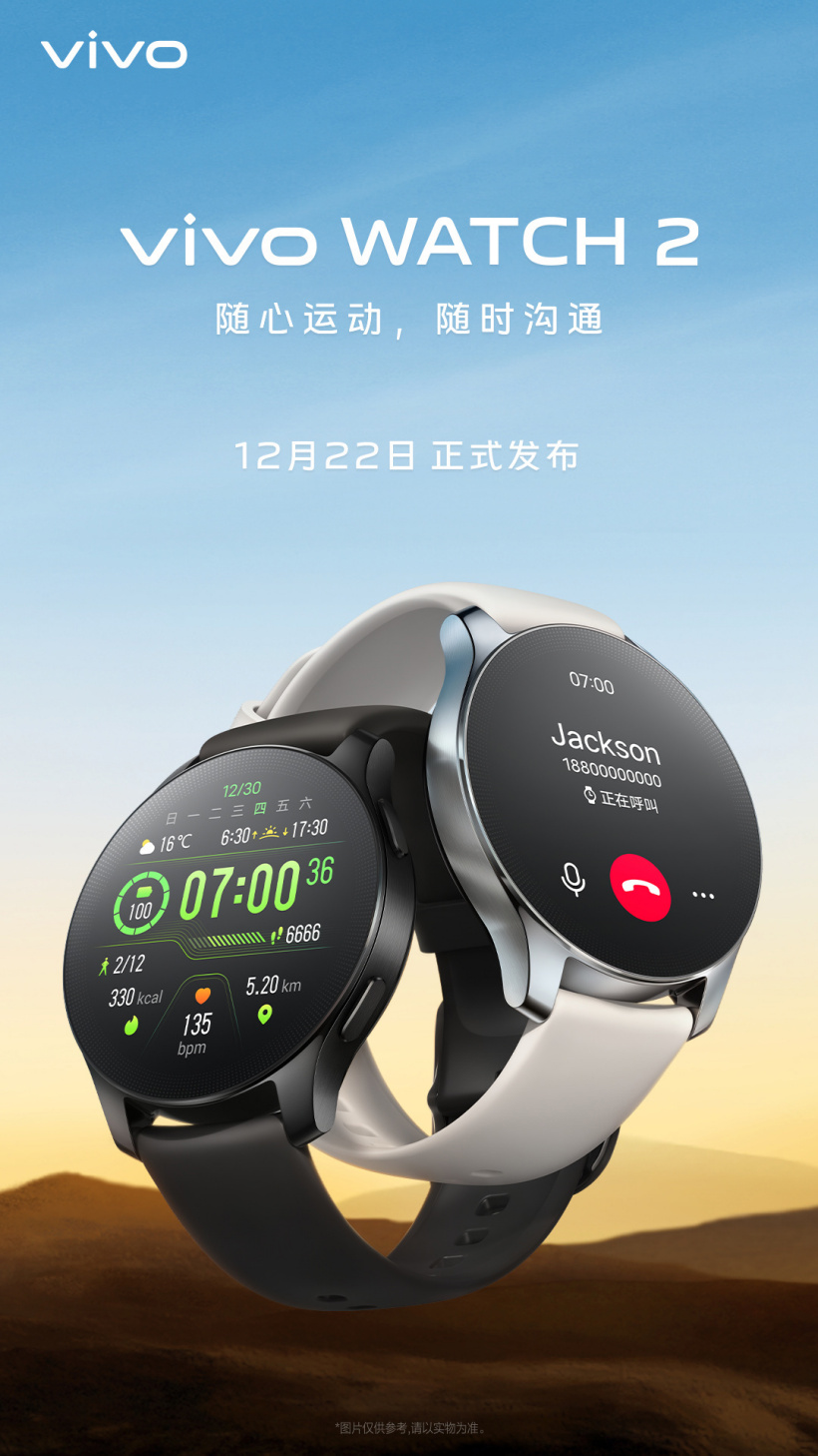 vivo Watch 2 智能手表实物亮相，预定12月22日震撼发布